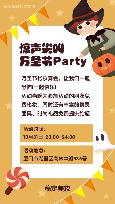 万圣节活动通知公告