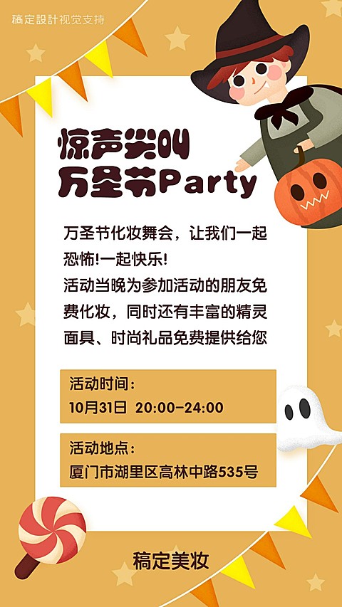 万圣节活动通知公告