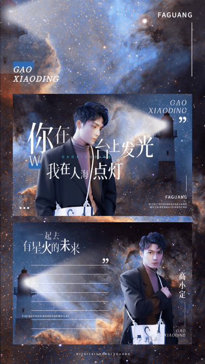 梦幻风明星应援周边横版明信片预览海报