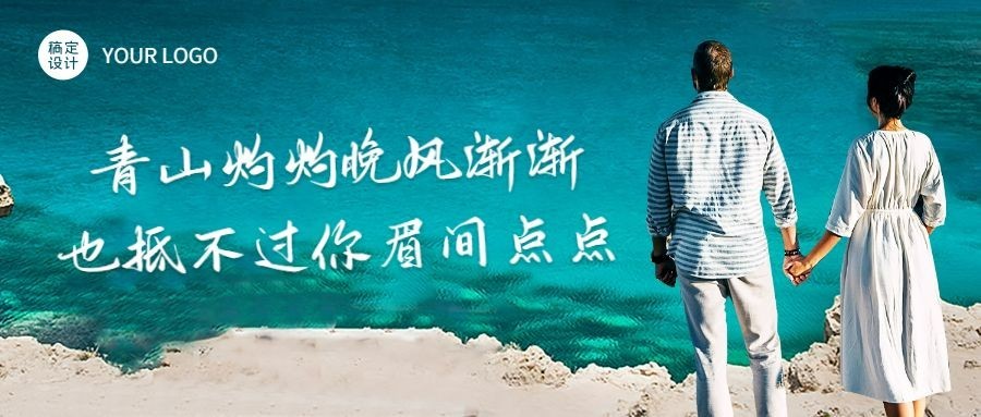 房地产七夕祝福营销推广公众号首图