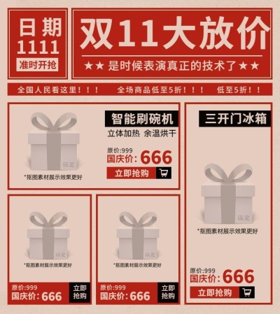 双十一复古报纸优惠新品推荐