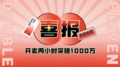 双十一渐变喜庆销售喜报广告banner