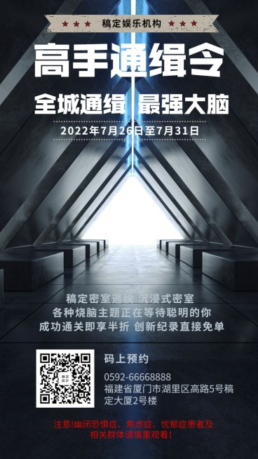 密室逃脱实景创意促销活动手机海报预览效果