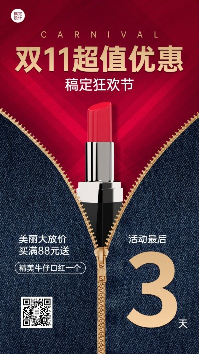双十一美容美妆超值优惠活动促销倒计时海报