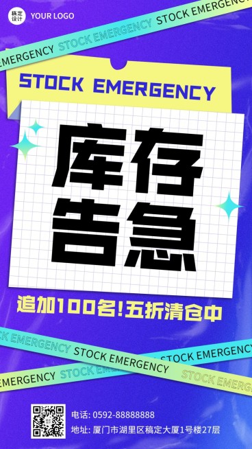 双十一热卖库存告急手机海报预览效果