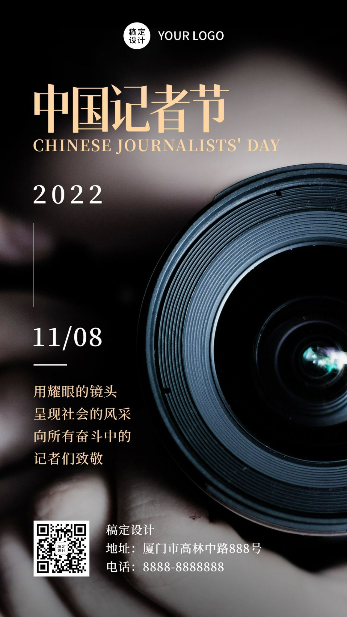 1108中国记者节报导宣传实景杂志风手机海报预览效果
