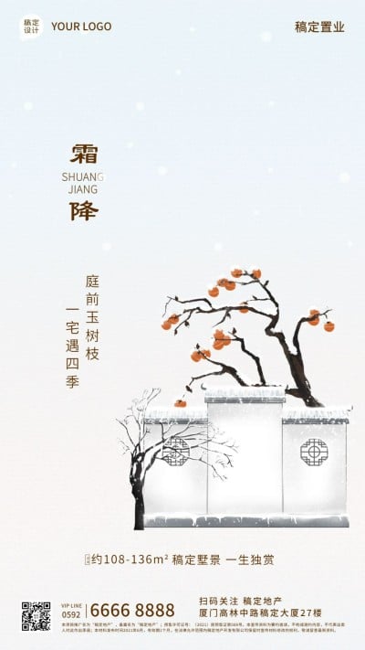房地产节气祝福营销简约海报