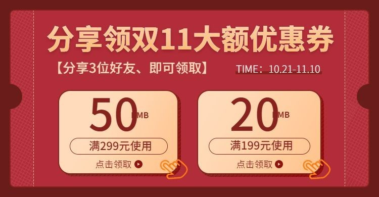 双11大促优惠券分享券海报banner预览效果