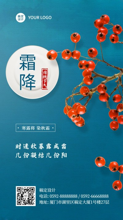 霜降节气祝福商务实景合成手机海报