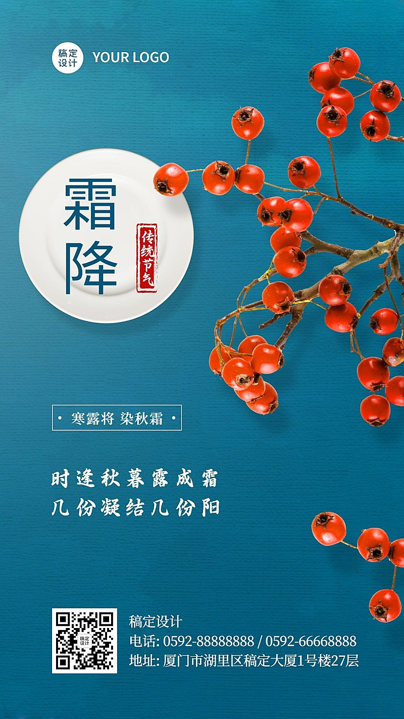 霜降节气祝福商务实景合成手机海报