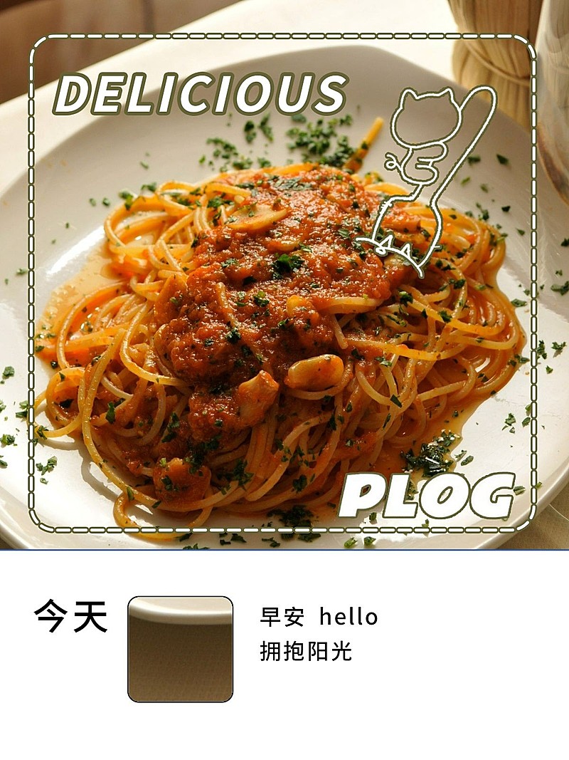 美食通用日常分享界面风plog模板