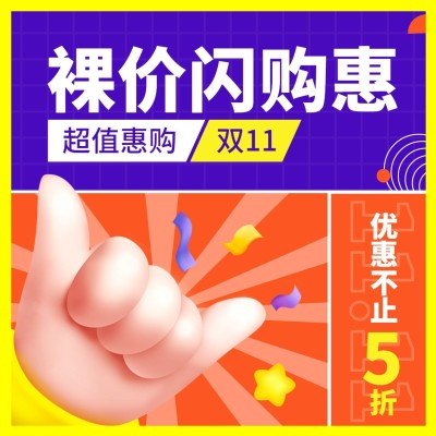 双十一3D活动营销方形海报