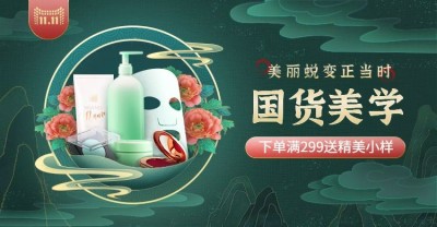 双11大促国潮风美妆海报banner