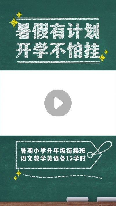 儿童暑期夏令营课程直播视频边框