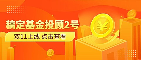 双十一金融保险营销创意公众号首图