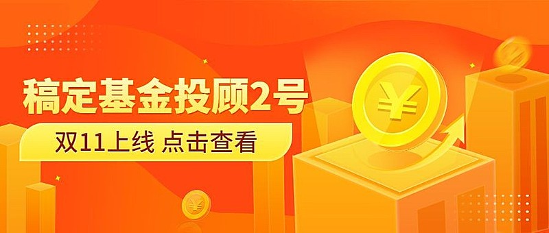 双十一金融保险营销创意公众号首图