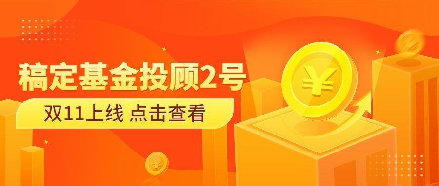 双十一金融保险营销创意公众号首图