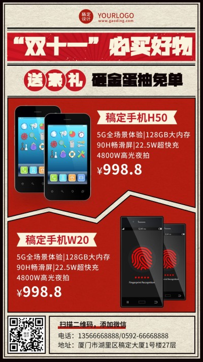 双十一手机通讯零售数码产品促销海报