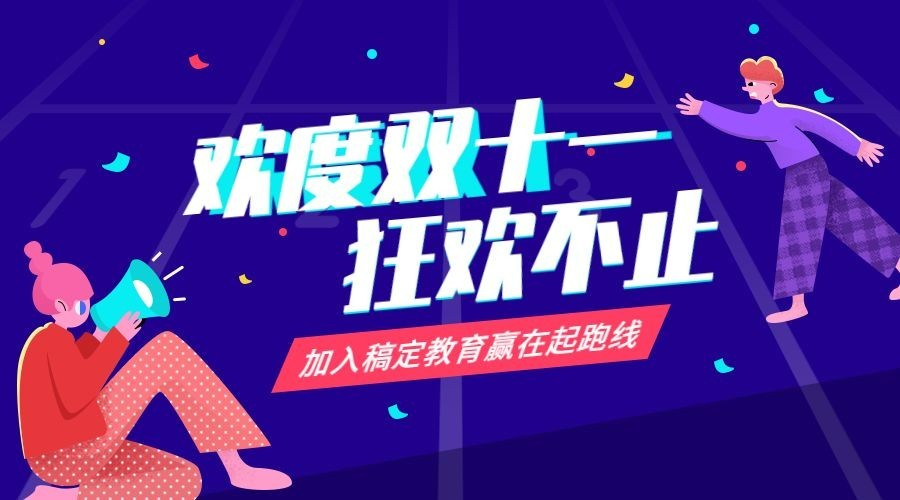 双十一狂欢不止创意卡通横版海报预览效果