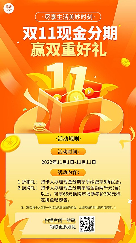 双十一金融保险节日活动简约海报
