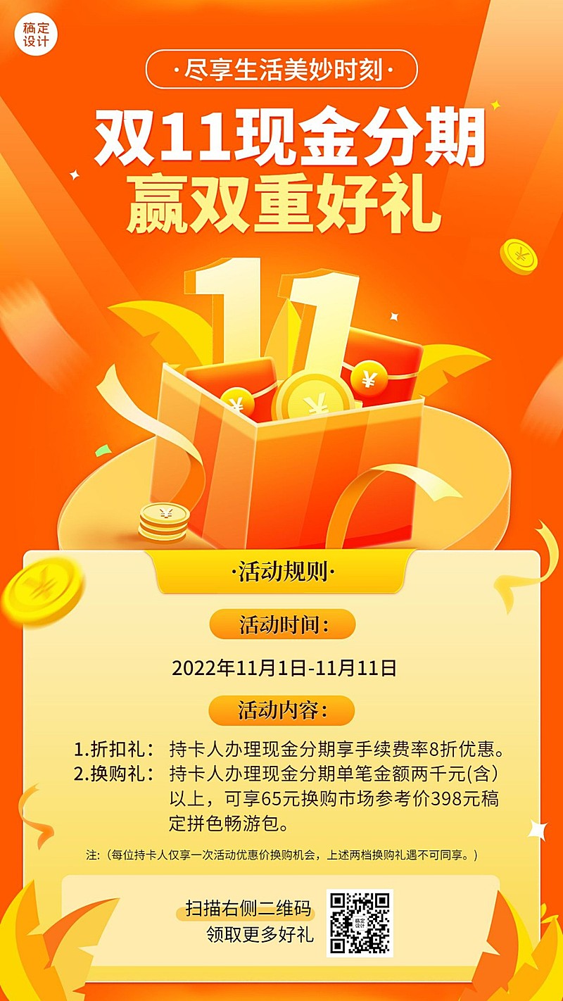 双十一金融保险节日活动简约海报