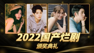 年度盘点颁奖典礼横版视频封面明星应援