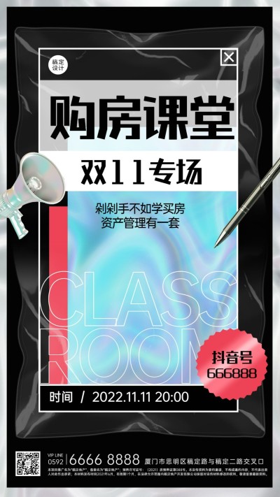 双十一房地产直播预告简约海报