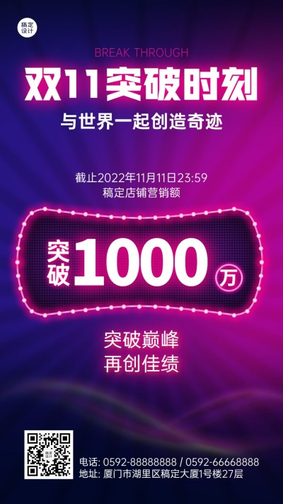 双十一突破时刻销量喜报海报