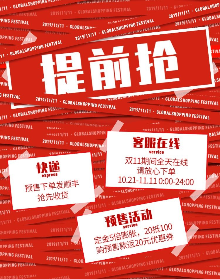 双十一预售活动快递说明电商店铺公告海报banner