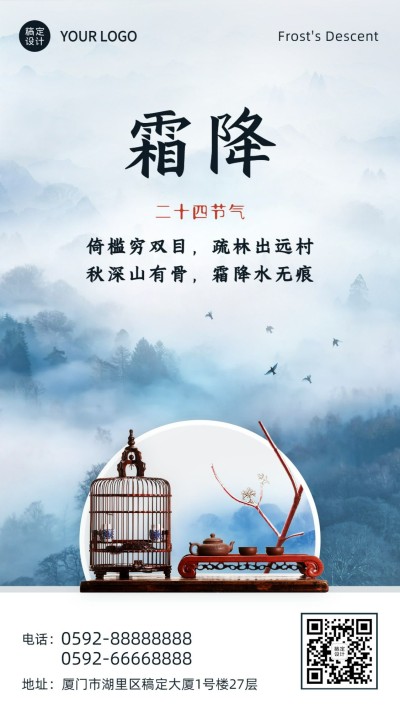 霜降节气祝福商务实景合成海报