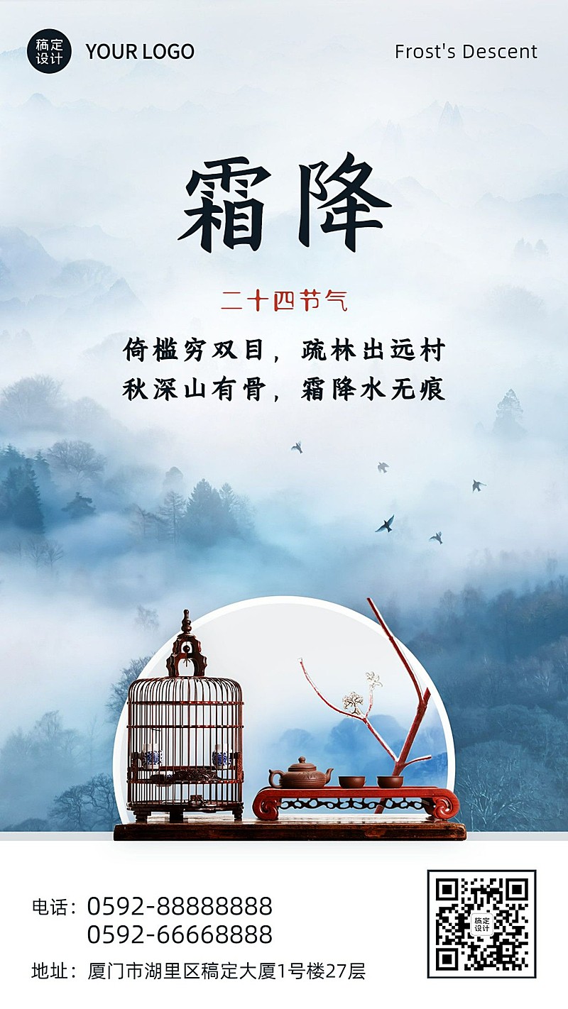 霜降节气祝福商务实景合成海报