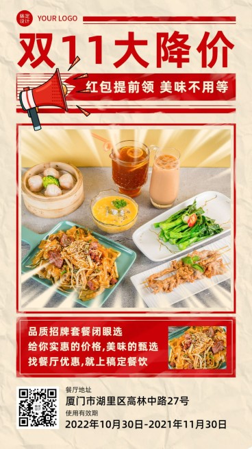 双十一餐饮美食节日营销实景海报预览效果