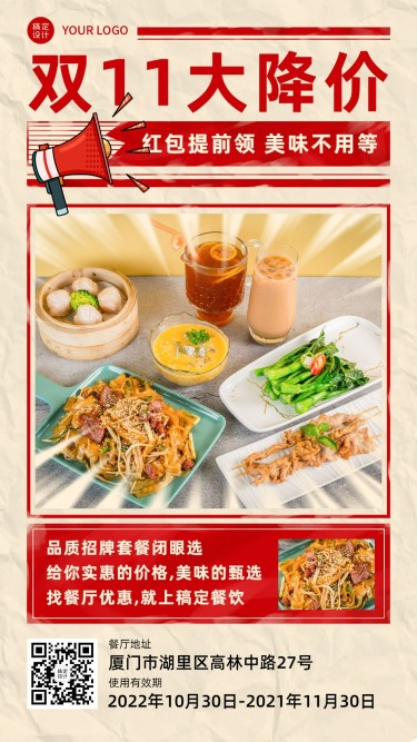 双十一餐饮美食节日营销实景海报