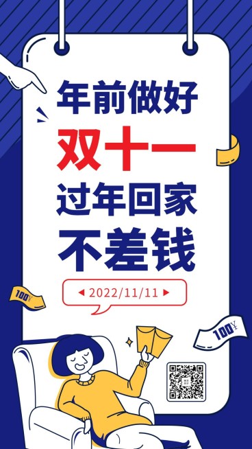 双十一/打鸡血/卡通创意/手机海报预览效果