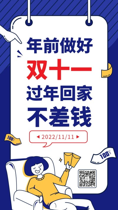 双十一/打鸡血/卡通创意/手机海报