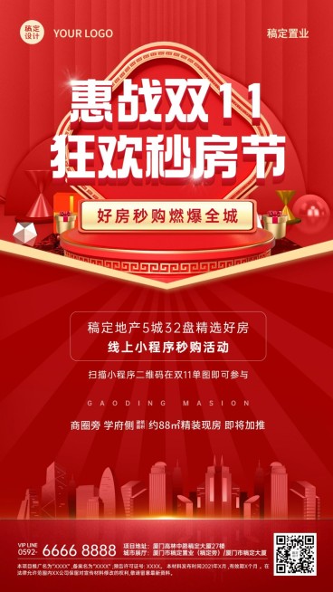 双十一房地产节点营销喜庆竖版海报预览效果