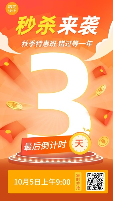 双十一节日倒计时手机海报预览效果