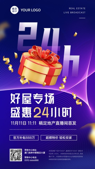 双十一房地产直播预告简约海报预览效果