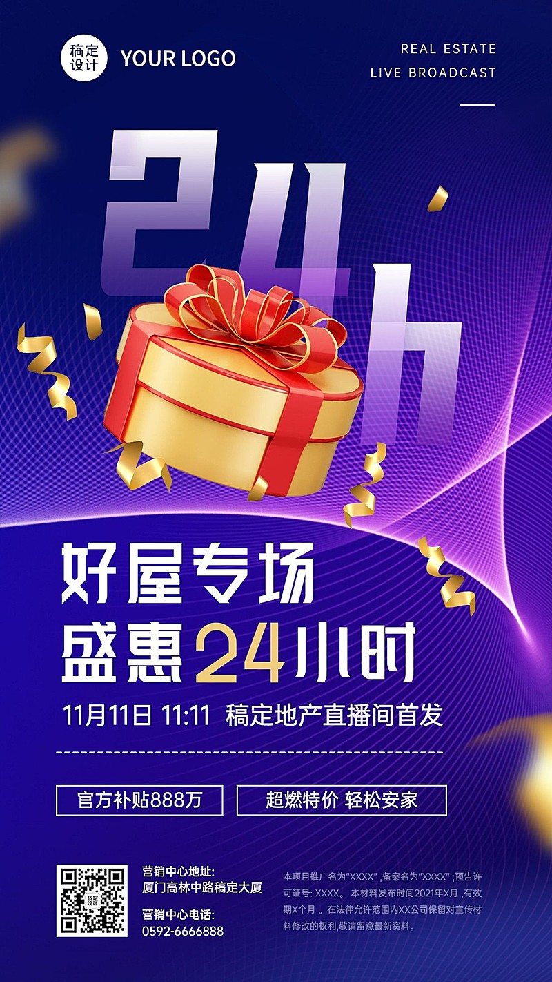 双十一房地产直播预告简约海报