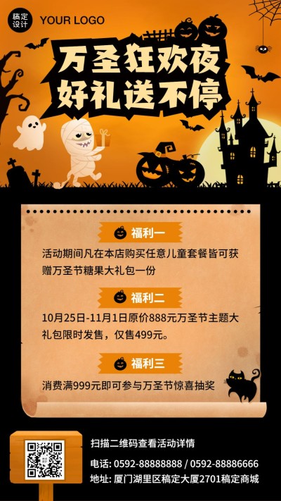 万圣节促销活动通知手机海报