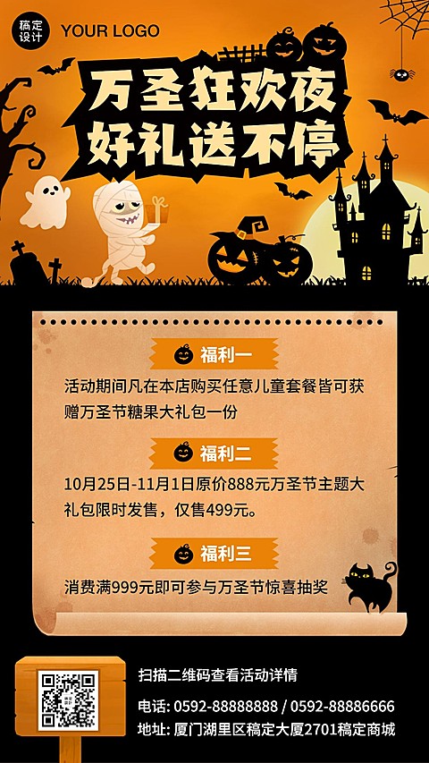万圣节促销活动通知手机海报