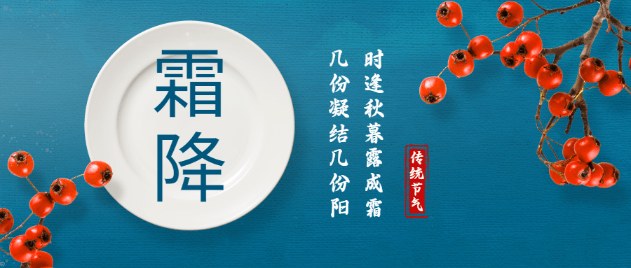 霜降节气祝福商务实景合成公众号首图预览效果