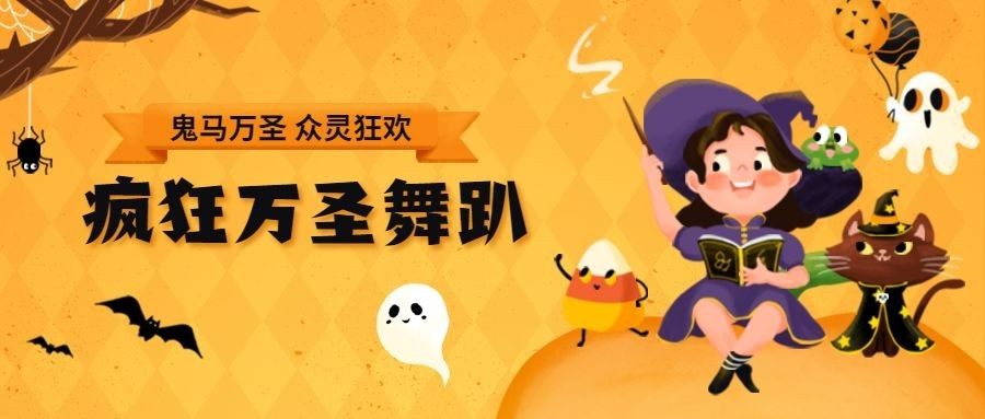 万圣节派对活动邀请小鬼手绘公众号首图
