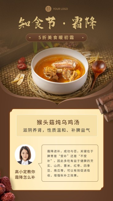 霜降节气百科营销百科美食养生预览效果