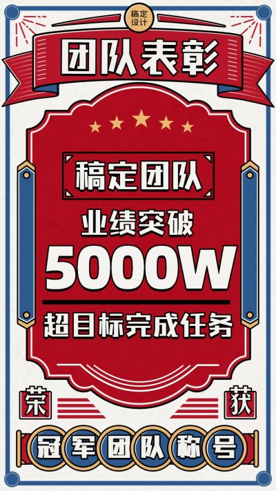 微商团队喜报团队表彰喜庆创意