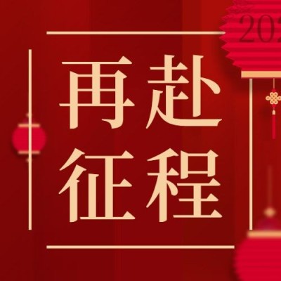 元旦节新年祝福喜庆次图