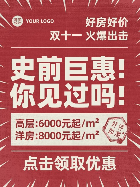 双十一房地产促销喜庆小红书配图预览效果