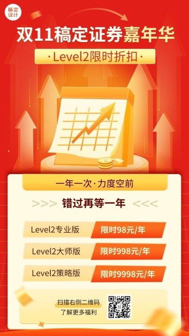 双十一金融保险促销活动简约海报预览效果