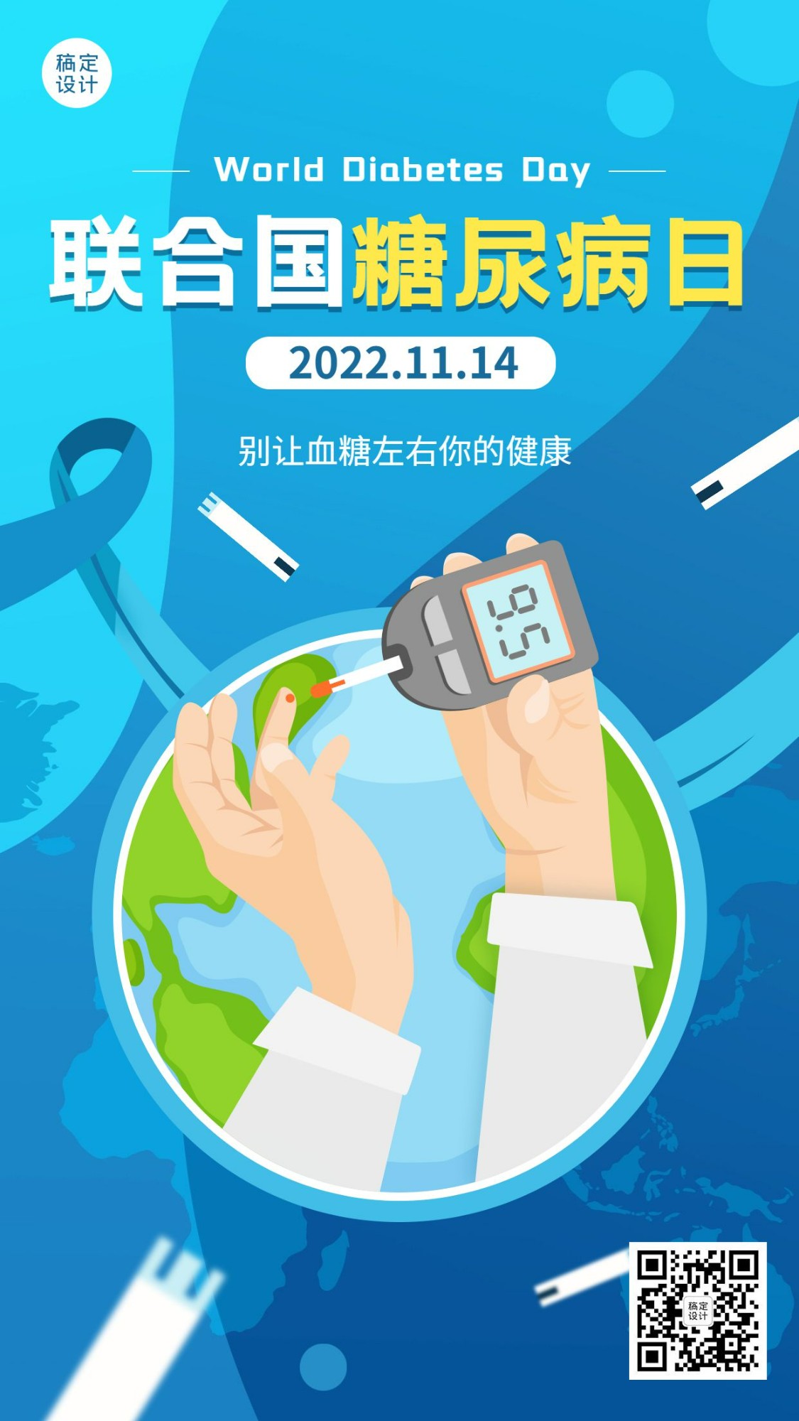 联合国糖尿病日健康生活饮食插画手机海报预览效果
