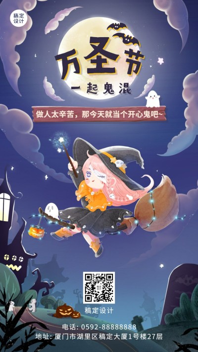 万圣节祝福女巫可爱手绘插画手机海报